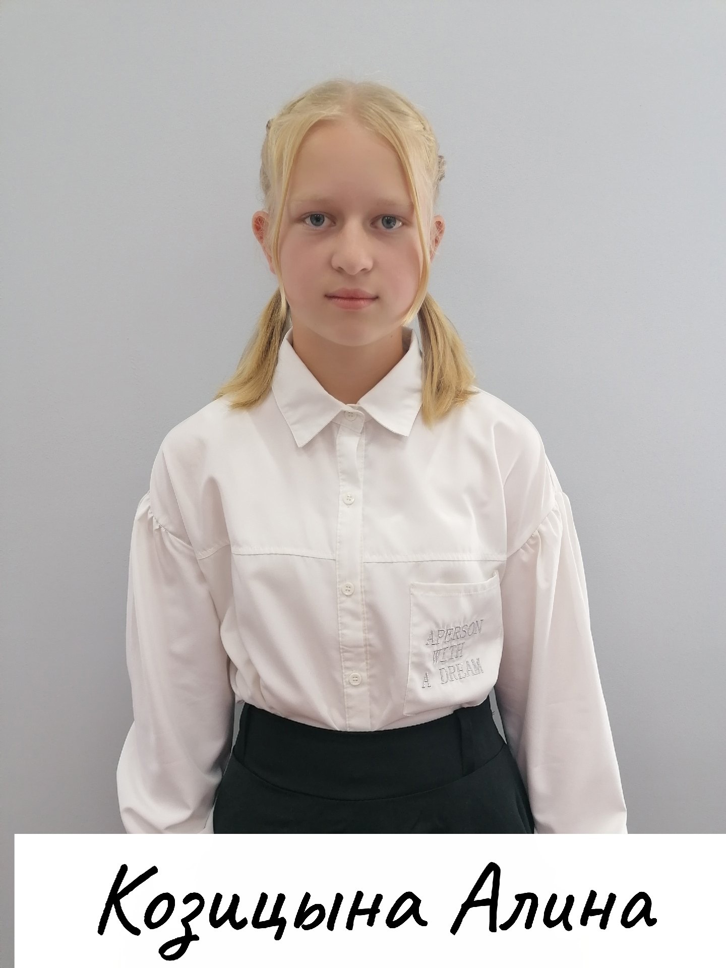 Козицына Алина Сергеевна.