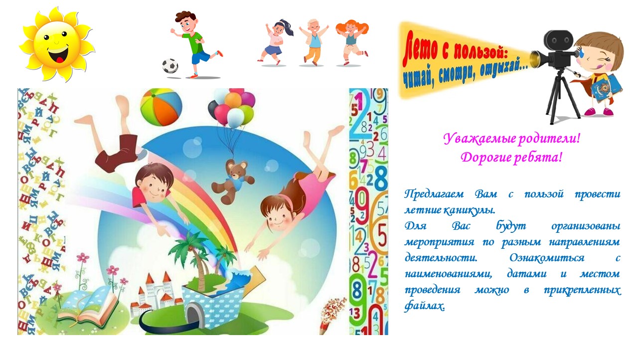 Лето с пользой..