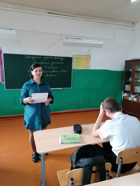 Беловский Диктант.
