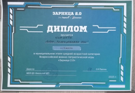31 марта 2025г, на базе Никольского ФОКа проходил муниципальный этап областной детско-юношеской оборонно-спортивной игры «Зарница-2.0».