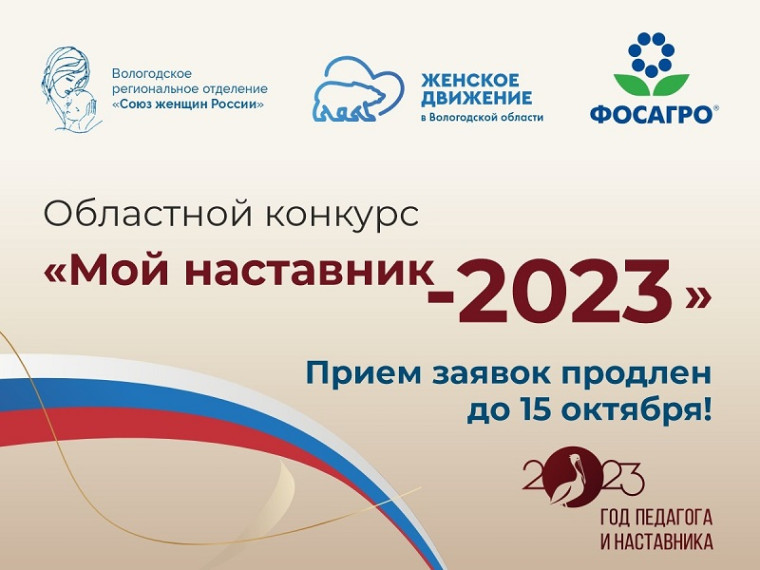 «Мой наставник-2023»..